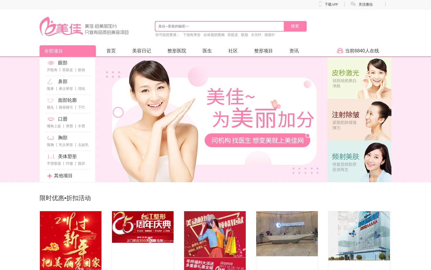 美佳 页面快照